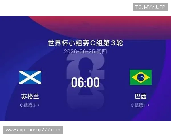 世界杯苏格兰与巴西比赛在线直播入口及比赛时间详细安排